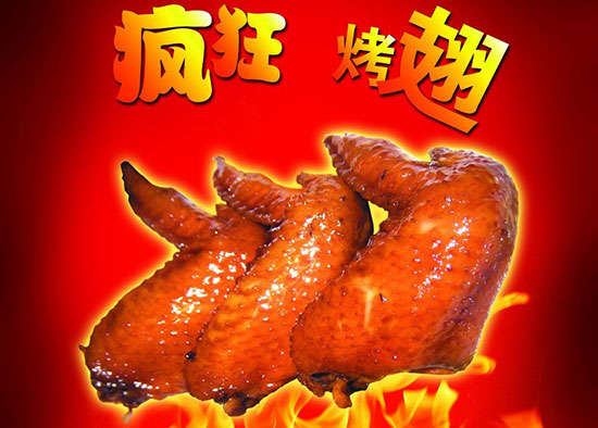 溧水疯狂烤翅