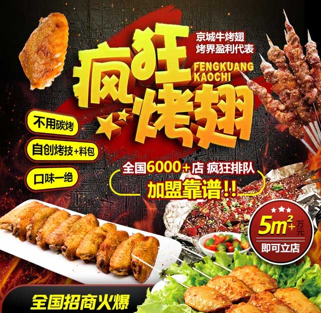 溧水奥尔良烤翅